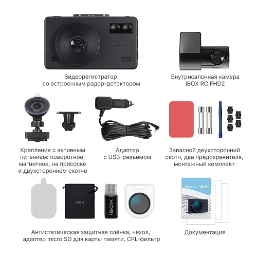 Видеорегистратор с сигнатурным радар-детектором iBOX iCON LaserVision WiFi Signature Dual + Внутрисалонная камера iBOX RearCam FHD2